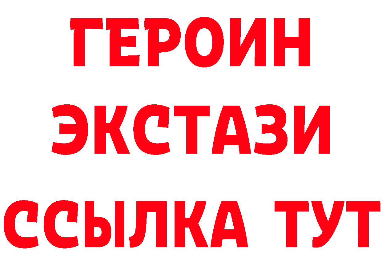 Героин герыч как зайти площадка мега Невельск